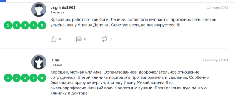 Борисовна 17 ноября 2022 21 отзыв Приветливый персонал , всегда идут навстречу , оперативно отвечают на вопросы , стараются всегда помочь . Лечила зуб у врача терапевта , к сожалению фамилию не знаю , все очень понравилось . Затем у хирурга удаляла зуб мудрости - все прошло супер , удалили быстро и не больно , но возникли небольшие осложнения , записи не было принять меня , но так как у меня была острая боль и осложнение , меня приняли ( нашли свободное окошко , хотя весь день был расписан ) и сделали все манипуляции . Спасибо вам огромное , что не оставили меня в таком состоянии и приняли все меры по ее устранению👍🏻 Буду к вам ходить теперь , мне все понравилось Irina 24 октября 2021 1 отзыв Хорошая, уютная клиника. Организованное, доброжелательное отношение сотрудников. В этой клинике проводила протезирование и удаление. Особенно благодарна врачу хирургу-ортопеду Ивану Михайловичу! Это высокопрофессиональный врач с золотыми руками! Всем рекомендую данную клинику и доктора! ghostriders 10 октября 2021 26 отзывов Крохотная, но уютная клиника. Неоднократно лечил здесь зубы и пока все устраивает. Благодаря расположению в сельской местности цены ниже чем в городе. Администраторы вежливые и приятные девушки. В первый раз приняла врач Анастасия, понравилась и теперь всегда записываюсь только к ней. Могу порекомендовать эту клинику. Доронина Марина 8 сентября 2021 1 отзыв Обратилась в клинику . Мне всё очень понравилось,все внимательны,доброжелателны.Врач Грень Анастасия Сергеевна золотые руки,не смотря что она молодой специалист.Умница красавица.Всё супер!!! Olinka 23 июля 2021 23 отзыва Была в этой клинике 21.07.21 первый раз, по рекомендации знакомых. Встретили как и везде. Обмен информацией. При первом знакомстве с врачом появилось лёгкое сомнение, врач очень молоденькая и как-то возникло опасение что может недостаточно опытна. НО! Начав работу все мои сомнения улетучились. Грамотный осмотре с детальными пояснениями. Работой я осталась оооочень довольна и уверенна что вернусь снова. Доктор- Гринь Анастасия Сергеевна. Благодарю за профессионализм. P. S. Цены адекватны