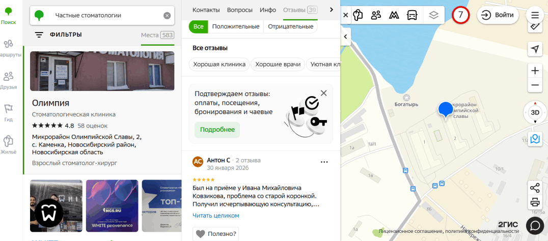 Антон С 2 отзыва 30 января 2026 Был на приёме у Ивана Михайловича Ковзикова, проблема со старой коронкой. Получил исчерпывающую консультацию, намечен план лечения. Всё выполнено чётко и в срок. Большое спасибо! Алина Тальянова 2 отзыва 15 декабря 2025 Искала клинику с адекватными ценами и профессиональным подходом по своей проблеме. Посоветовала подруга! Очень довольна посещением! Клиника небольшая, но очень уютная! Адекватный администратор. Прием вела Наталья Юрьевна, прекрасный врач, сделала чистку, рассказала все очень подробно за чем нужно наблюдать, определили план лечения. Продолжу лечение после праздников!! Спасибо Вам за Вашу работу) Денис Козырев 14 отзывов 8 ноября 2025 Хотелось бы выразить огромную благодарность всему персоналу данной клиники и отдельно поблагодарить врача хирурга ортопеда от бога Ковзикова Ивана Михайловича за профессионализм, доброжелательность. Обратился к Ивану Михайловичу для последующей имплантации зубов. На приёме составил план мероприятий, все рассказал на понятном для простых обывателей языке. Произвел удаление нескольких зубов и установил импланты. Даже после нескольких дней после установки имплантов, звонил и интересовался моим состоянием. После выдержанной паузы, Иван Михайлович произвёл протезирование. Спасибо вам Иван Михайлович за ваши золотые руки и светлую голову, а главное за подаренные эмоции от новой улыбки. Клинику, рекомендую Irina S 17 отзывов 25 ноября 2024 Большое спасибо Ковзикову Ивану Михайловичу! Впервые была на удалении зуба. Было очень страшно. Но Иван Михайлович подбодрил, подробно рассказал о процедуре, дальнейшем уходе и профилактике осложнений. Все прошло быстро и комфортно. Рекомендую специалиста и клинику! Светлана Павлова 1 отзыв 11 июля 2024 Хочу выразить ОГРОМНУЮ БЛАГОДАРНОСТЬ всему персоналу и лечащим врачам СТОМАТОЛОГИИ Олимпия!!! Лечение и профессионализм врачей на высоте! Была имплантация в феврале прошлого года и очень рада, что выбрала хирурга-имплантолога этой клиники, Спасибо огромное Ивану Михайловичу!!! 24 июня была на лечении зуба в этой же стоматологии, в итоге еще сделала чистку,прошло все с комфортом, ушла довольная и счастливая,ведь наши красивые зубы-это наш презентабельный внешний вид!!! Alena Alenina 7 отзывов 23 апреля 2024 Проходила лечение в стоматологии Олимпия,результатом осталась очень довольна! Моим лечащим врачом была Половникова Виктория Валерьевна. Отличный доктор,прекрасный специалист и потрясающе красивая женщина!!! Лечение проходило настолько кропотливо,с полной отдачей и душой,что мои зубы выглядят сейчас ИДЕАЛЬНО!!! А так же после лечения меня записали на комплексную чистку зубов к Василию Антоновичу,бесконечно внимательный доктор,проводил на ресепшен,дал рекомендации по уходу за полостью рта после чистки! Благодарю весь персонал Олимпии за внимательное и чуткое отношение!!! Екатерина Шадрина 9 отзывов 3 апреля 2023 Отличная клиника с нормальными ценами, Ковзиков Иван Михайлович - отличный хирург, внимательный, аккуратный, всей семьёй ходили к нему, удаляли зубы, муж ставил 2 коронки, все замечательно, спасибо  Чисто, уютно, приятные администраторы, обратная связь возможна по вотсап, удобно. Irina 1 отзыв 24 октября 2021 Хорошая, уютная клиника. Организованное, доброжелательное отношение сотрудников. В этой клинике проводила протезирование и удаление. Особенно благодарна врачу хирургу-ортопеду Ивану Михайловичу! Это высокопрофессиональный врач с золотыми руками! Всем рекомендую данную клинику и доктора! тамара гуляева 4 отзыва 24 августа 2021 Посетила клинику 23.08.21г.. замечательный врач Ковзиков Иван Михайлович совершенно без боли удалил мне зуб. И девушка администратор Алина очень доброжелательна, вежливо общалась, ответила на все вопросы. Хотела бы выразить огромную благодарность и порекомендовать всем обращаться в эту клинику. Да и цена здесь очень приятная ( дешевле чем в других клиниках).